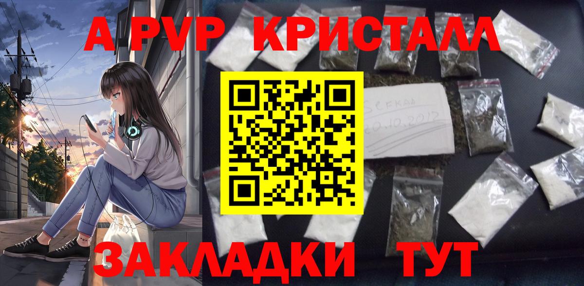 Alpha-PVP Crystall Фурманов