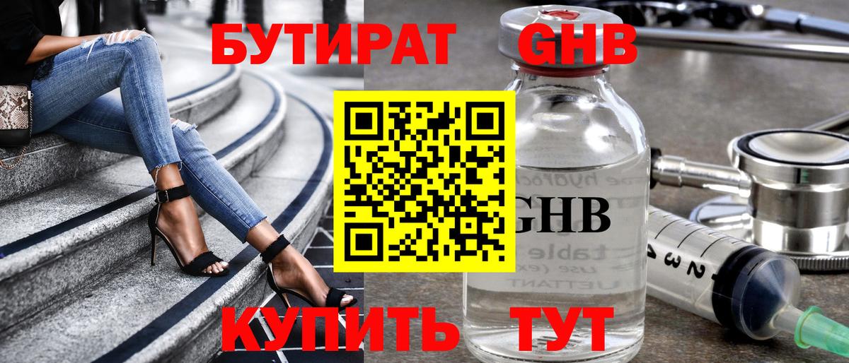 Бутират  Фурманов  Бутират вода 