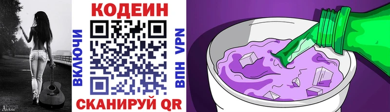 Кодеин Purple Drank  купить  сайты  Фурманов 