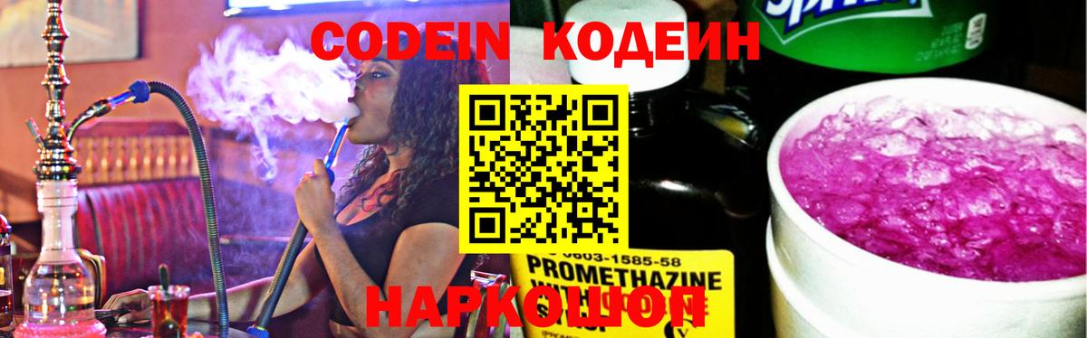 Фурманов  Кодеин Purple Drank  Вход с VPN 