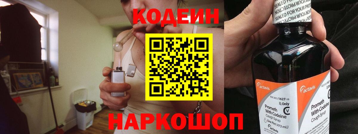 Кодеиновый сироп Lean Purple Drank Фурманов