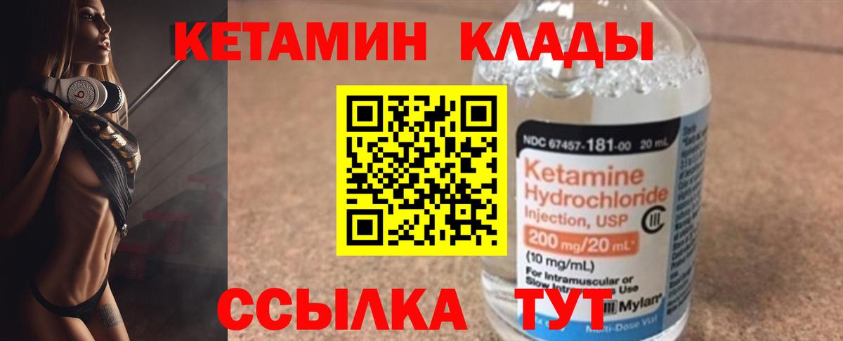 КЕТАМИН ketamine  Вход с VPN  Фурманов  Кетамин VHQ 