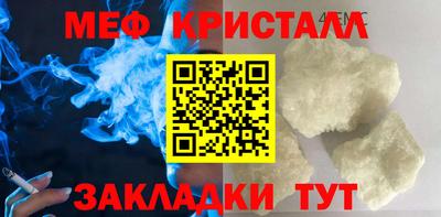 мяу мяу кристалл Апрелевка