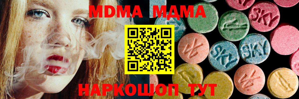 MDMA кристаллы Фурманов
