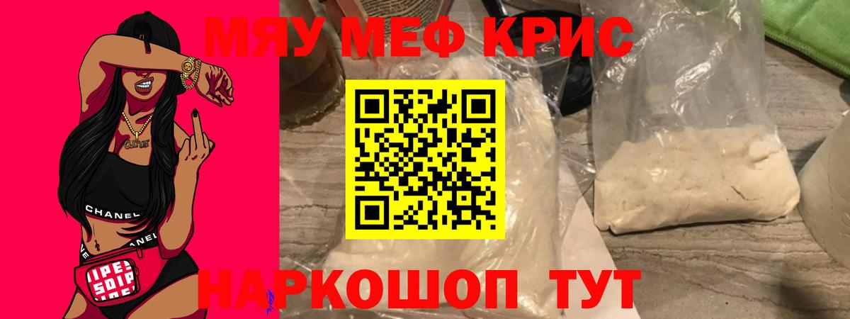 МЕФ мука  МЯУ-МЯУ  Фурманов  Вход с VPN  МЕФ мяу мяу 
