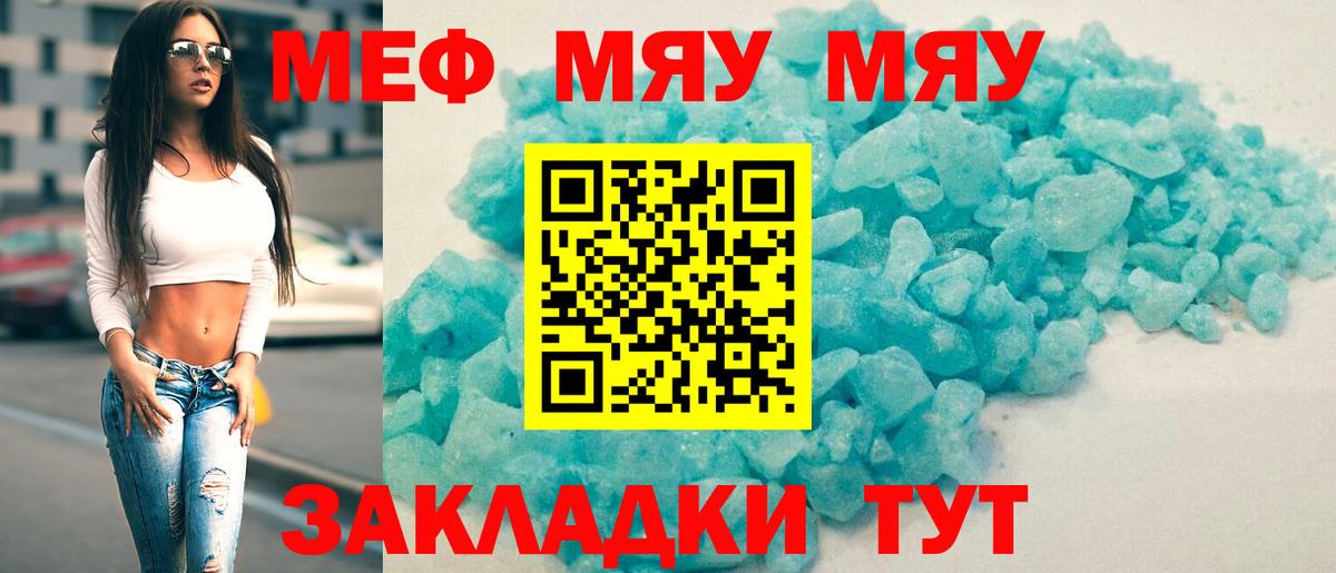 МЯУ-МЯУ VHQ  Фурманов  Мефедрон кристаллы 