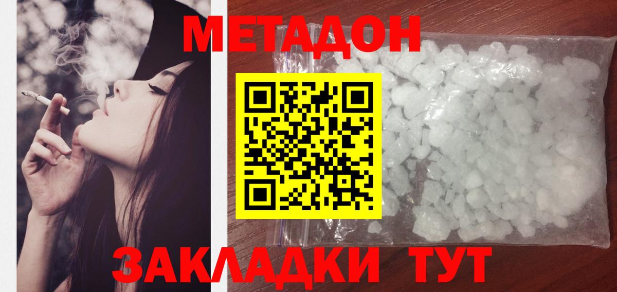 МЕТАДОН methadone Фурманов