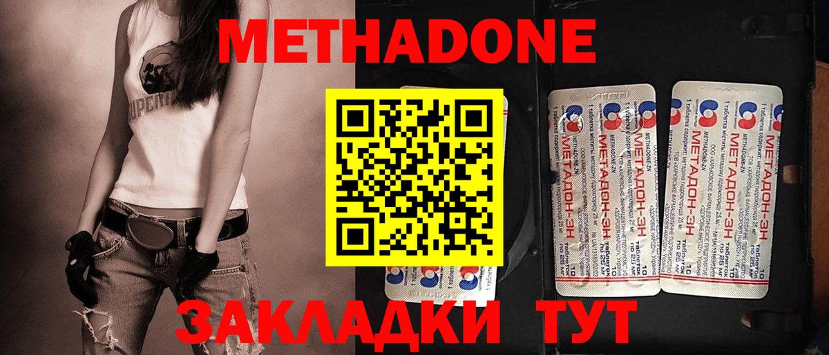 Метадон кристалл  Фурманов  Метадон methadone 