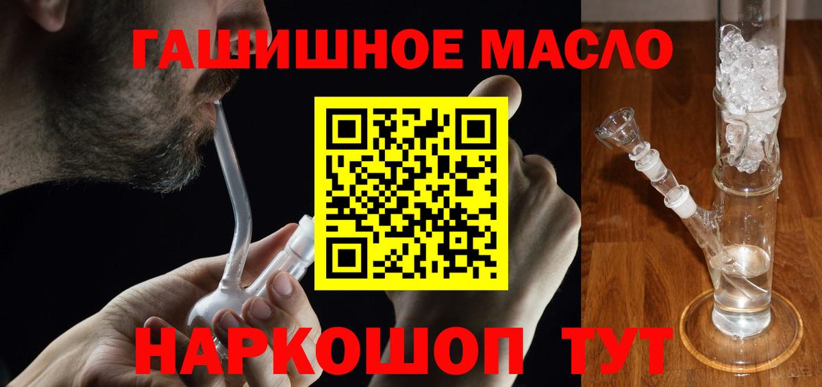 ТГК гашишное масло Фурманов